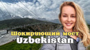 Узбекистан! Замин: ШОКИРУЮЩИЙ подвесной мост