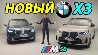 Обзор нового BMW X3 2025: Первые впечатления