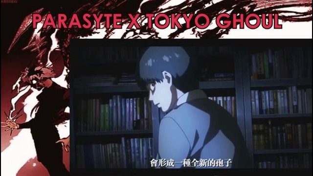 Фан кроссовер Tokyo Ghoul и Parasyte (Kiseijuu: Sei no Kakuritsu)