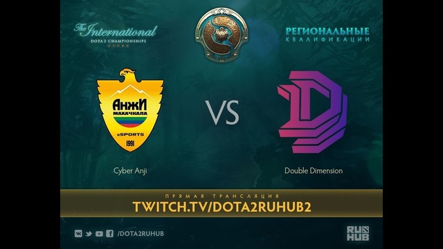 DOTA2: The International 2017 – Anji vs Double Dimension (Groupstage, CIS Quals)