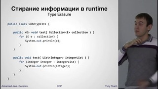 Сырые типы – Generics #1 – Advanced Java