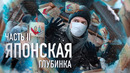 Где родилась Япония? Легенды и реальная жизнь японской глубинки
