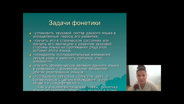 Фонетика