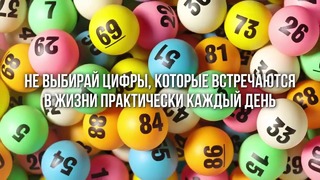 5 способов выиграть в лотерею