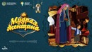 Мудрая женщина (Болалик кунларимда)