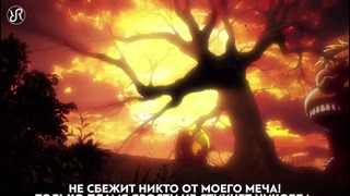 Атака титанов (2 сезон опенинг 3) [Shinzou wo Sasageyo!] перевод / песня на русском