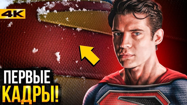 Супермен – первые кадры Джеймса Ганна и все новости DC