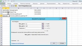 Работа с датами и временем в Microsoft Excel(Николай Павлов)