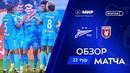 Обзор матча «Зенит» – «Рубин» | Мир РПЛ 2024/25