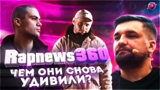 Почему Баста красавчик? | Versus | ATL | #RapNews 360