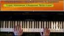 Урок 3. Курс фортепиано для начинающих