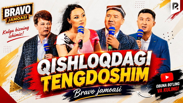 Bravo jamoasi – Qishloqdagi tengdoshim