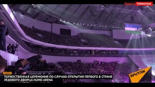 Открытие Humo Arena в Ташкенте 15 марта 2019 года