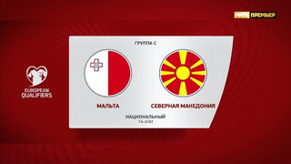 Мальта – Северная Македония | Квалификация ЧЕ 2024 | 6-й тур | Обзор матча