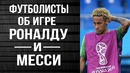 Игра месси удивила неймара и суареса | аргентина – исландия