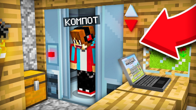 КУДА ВЕДЁТ ЭТОТ ЛИФТ В МОЁМ ДОМЕ В МАЙНКРАФТ | Компот Minecraft