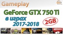 NVIDIA GeForce GTX 750 Ti 2GB gameplay в 26 играх за 2017-2018