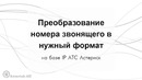Подмена CID