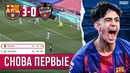Концерт Жоау Канселу на «Камп Ноу» | Барселона – Леванте 3:0