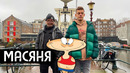 Масяня – легенда русского интернета / вДудь