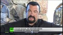 Стивен Сигал Западным СМИ пора начать говорить правду о России