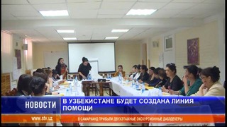 В Узбекистане будет создана Линия помощи для женщин