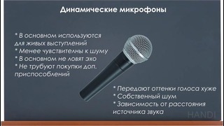 Какой микрофон выбрать для записи голоса