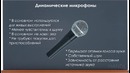 Какой микрофон выбрать для записи голоса