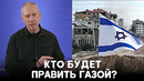 Министр обороны: «Израиль не намерен оставаться в секторе Газа»