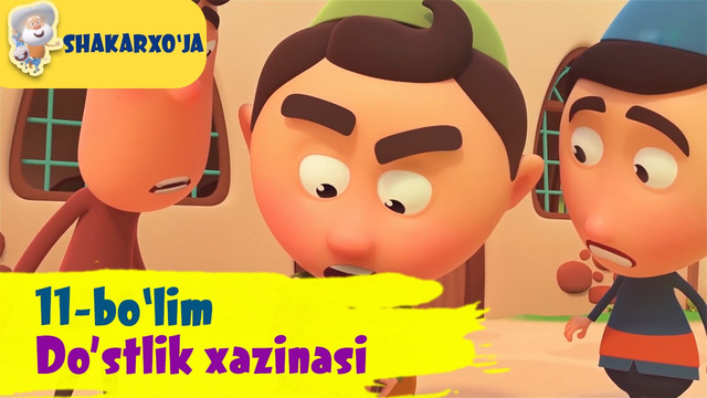 Shakarxo’ja 11-bo’lim | Do’stlik xazinasi