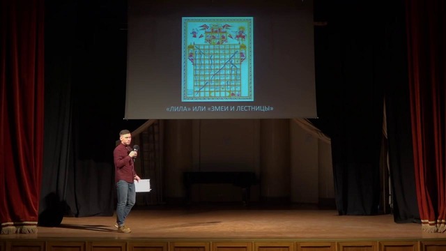 Настольные игры. Мифы и реальность. Выступление в РГПУ им. А. И. Герцена