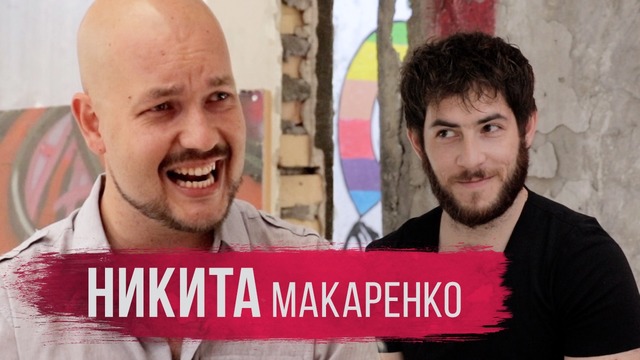 Никита Макаренко — о туризме, журналистике, театре, жизни и о многом другом