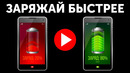 20 + лайфхаков для быстрой зарядки iPhone и экономии заряда батареи