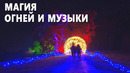 Дворец герцогов Мальборо превратили в рождественскую сказку