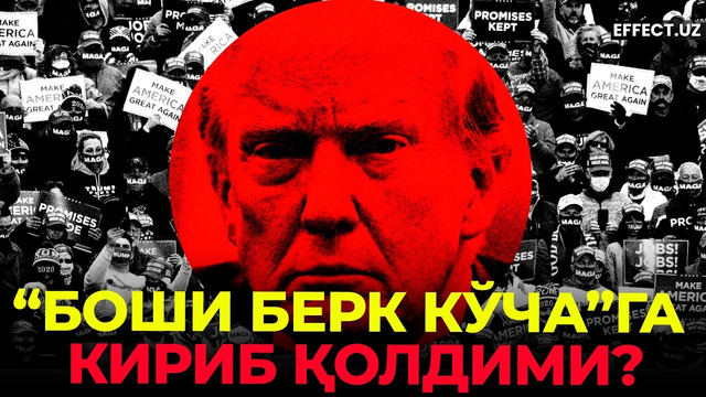 УРУШ МИНТАҚАДАН ЧИҚИБ КЕТТИ– EFFECT UZ