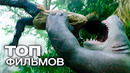 Топ-10 лучших фантастических фильмов (2020)