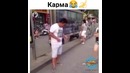 Карма