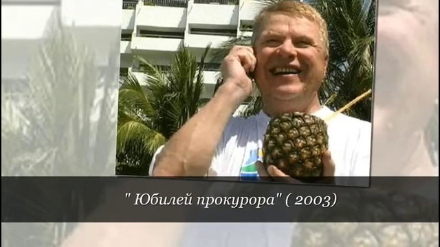 Памяти Михаила Кокшенова От роли к роли