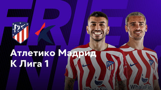 Атлетико – Команда звезд K-Лиги | Клубные товарищеские матчи 2023 | Обзор матча