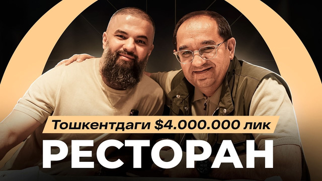 4 000 000 долларлик ресторанга саёхат I Калибр Ташриф 2-сони