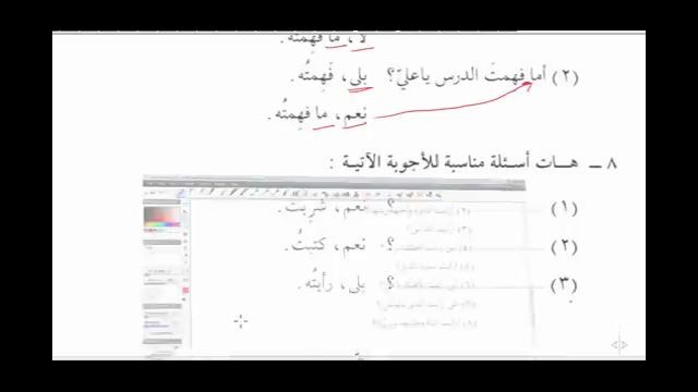 Мединский курс арабского языка том 2. Урок 16