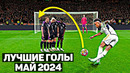 ТОП ЛУЧШИХ ГОЛОВ В ФУТБОЛЕ! Май 2024