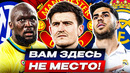 Они ИЗГОИ своих клубов! ТОП игроки, которые НЕ НУЖНЫ в своих командах! @GOAL24