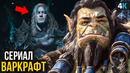 Варкрафт 2 – теперь сериал от Netflix? Генри Кавилл – Артас