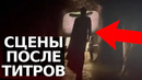 ВЕЧНЫЕ – РАЗБОР СЦЕН ПОСЛЕ ТИТРОВ | ПЕРВАЯ и ВТОРАЯ СЦЕНА ПОСЛЕ ТИТРОВ ФИЛЬМА «ВЕЧНЫЕ»