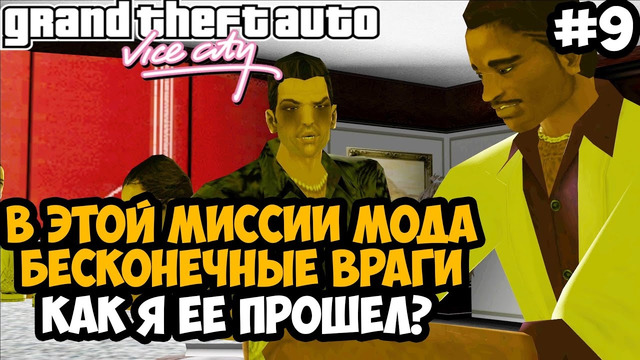 БЕСКОНЕЧНЫЕ И НЕВИДИМЫЕ ВРАГИ В ХАРДКОР МОДЕ! – GTA: Hardlined Mod #9