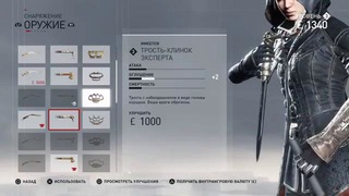 Олег Брейн: Assassin’s Creed Syndicate – Новое Оружие #7