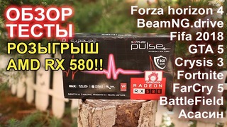 Разыгрываем видеокарту RX 580 8gb стоимостью 22000р