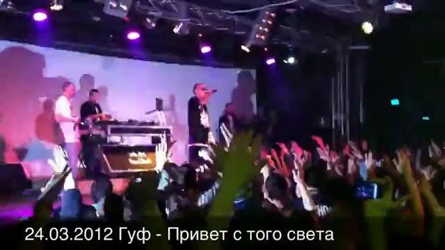 Guf – Привет c того света