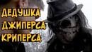 Скандинавский бог Ванир из сериала Сверхъестественное